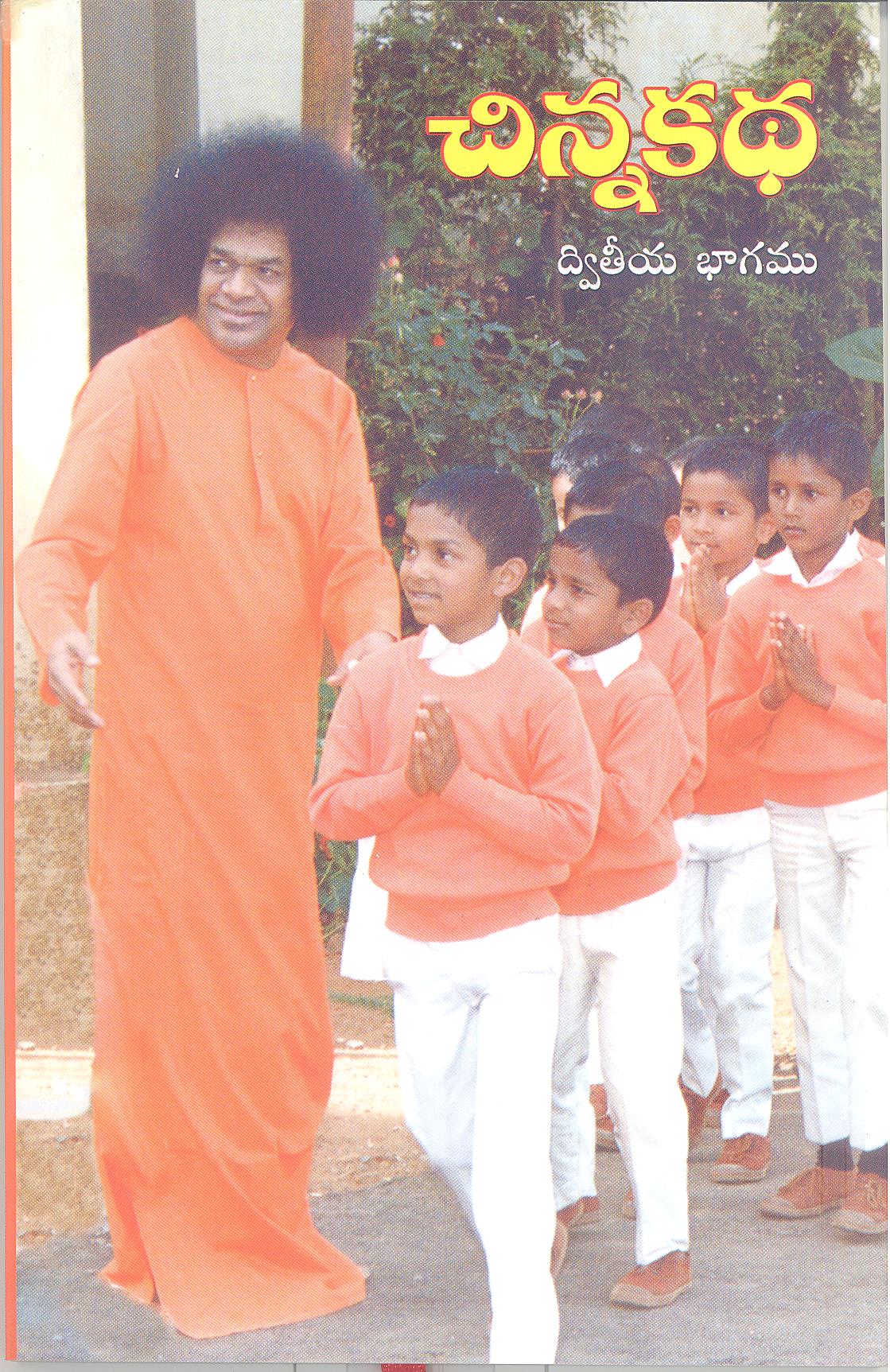 CHINNA KATHA VOLUME 2 (TELUGU)