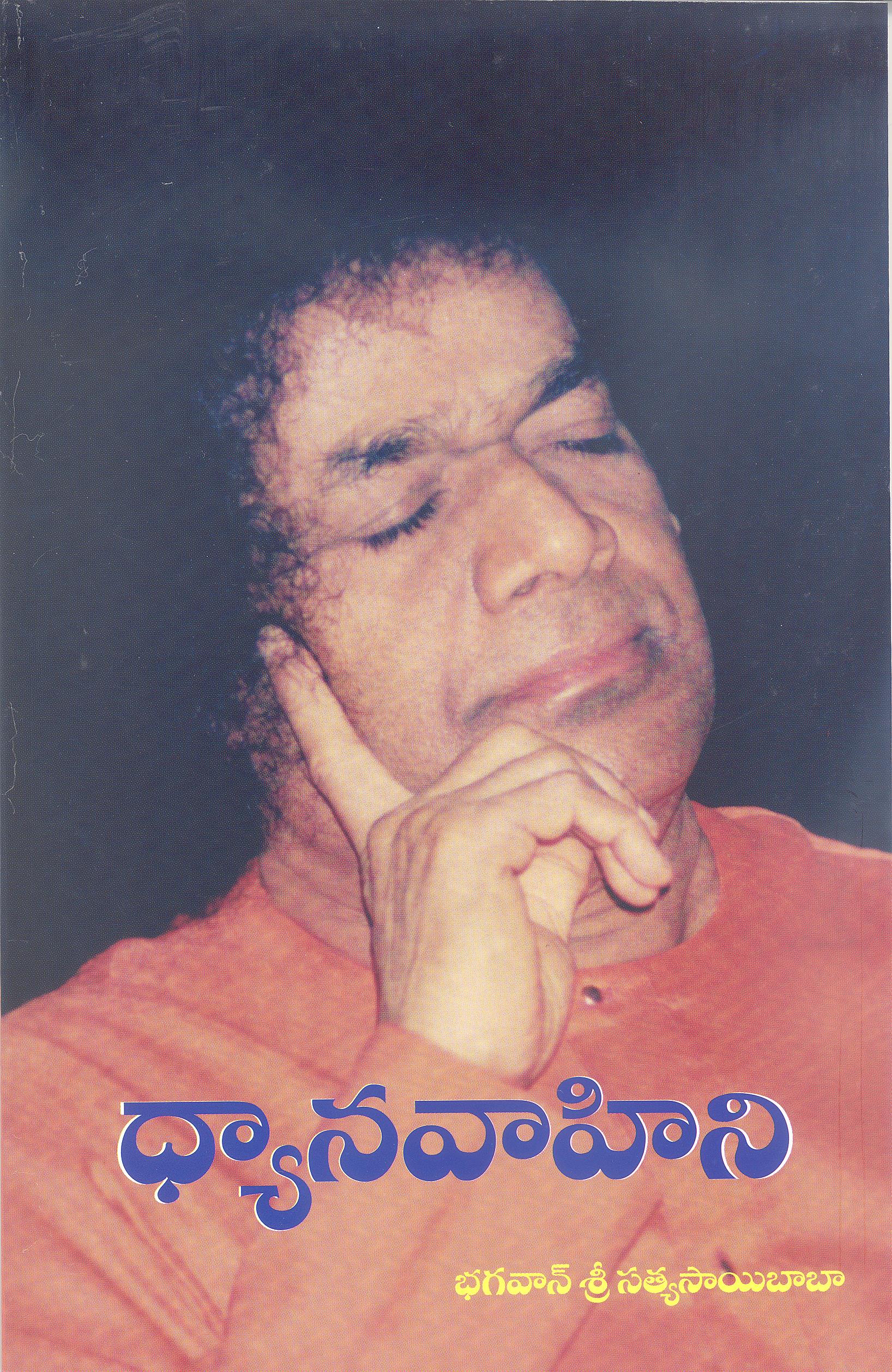 DHYANA VAHINI (TELUGU)