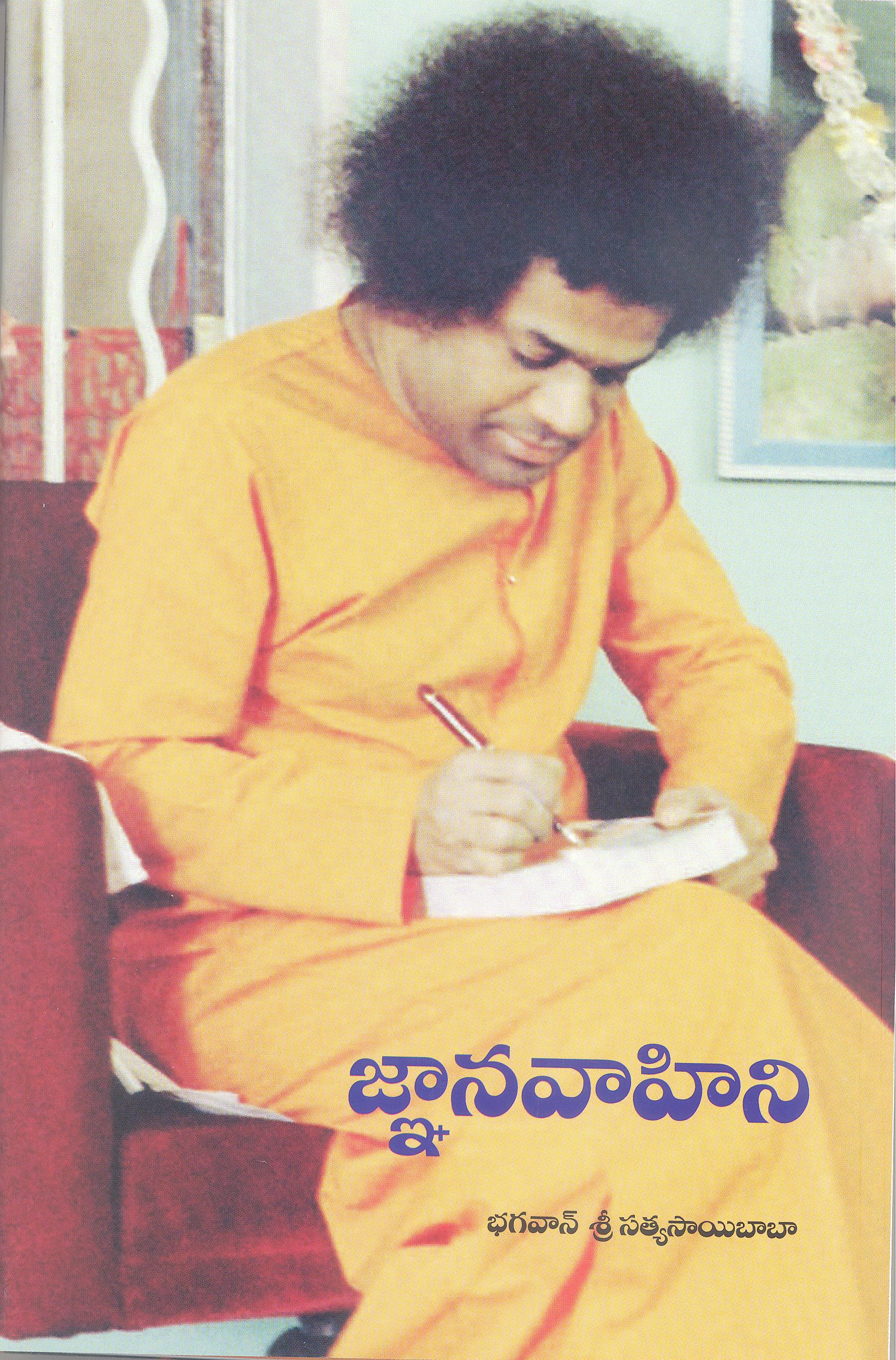 JNANA VAHINI (TELUGU)