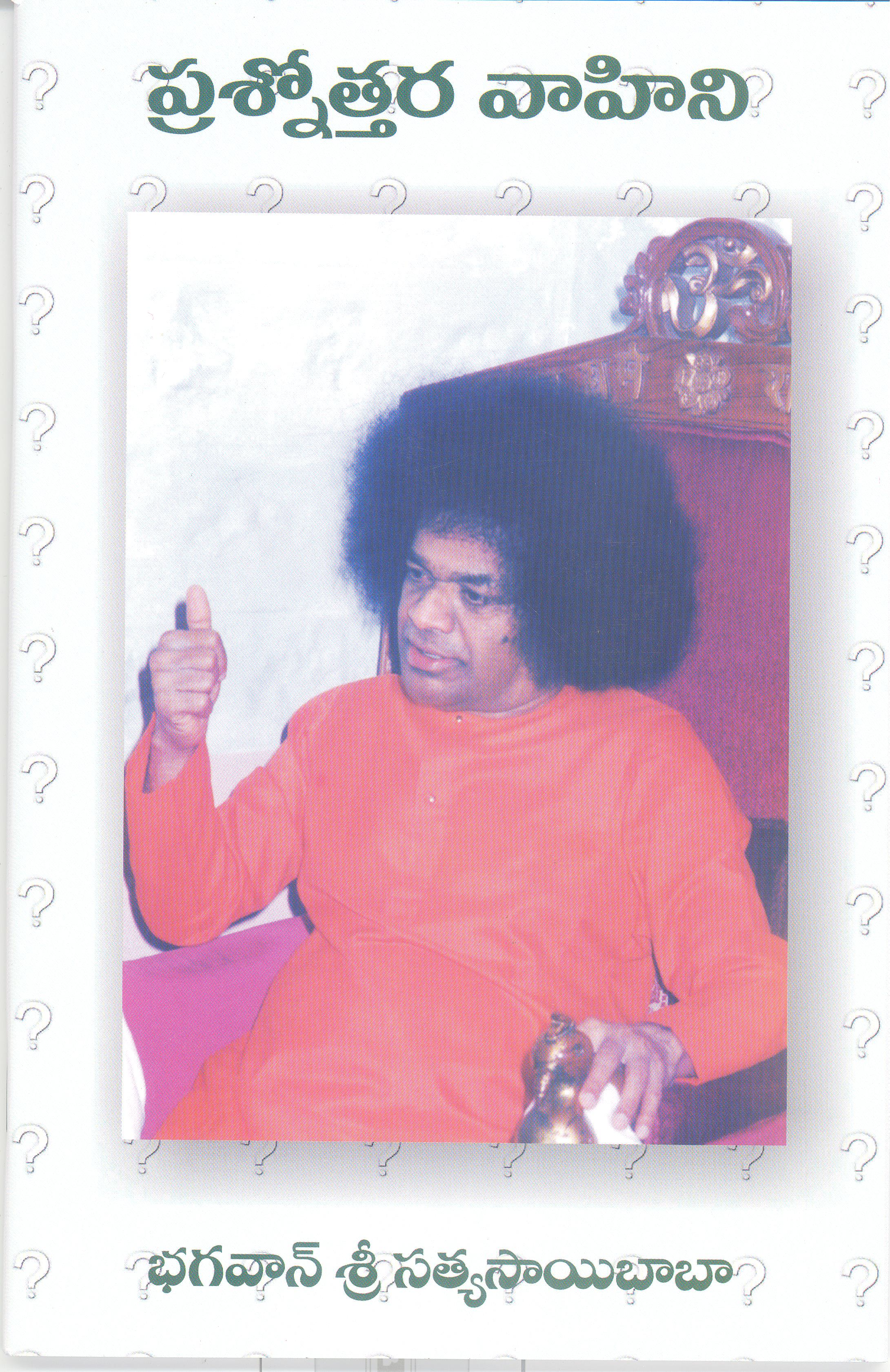PRASNOTTARA VAHINI (TELUGU)