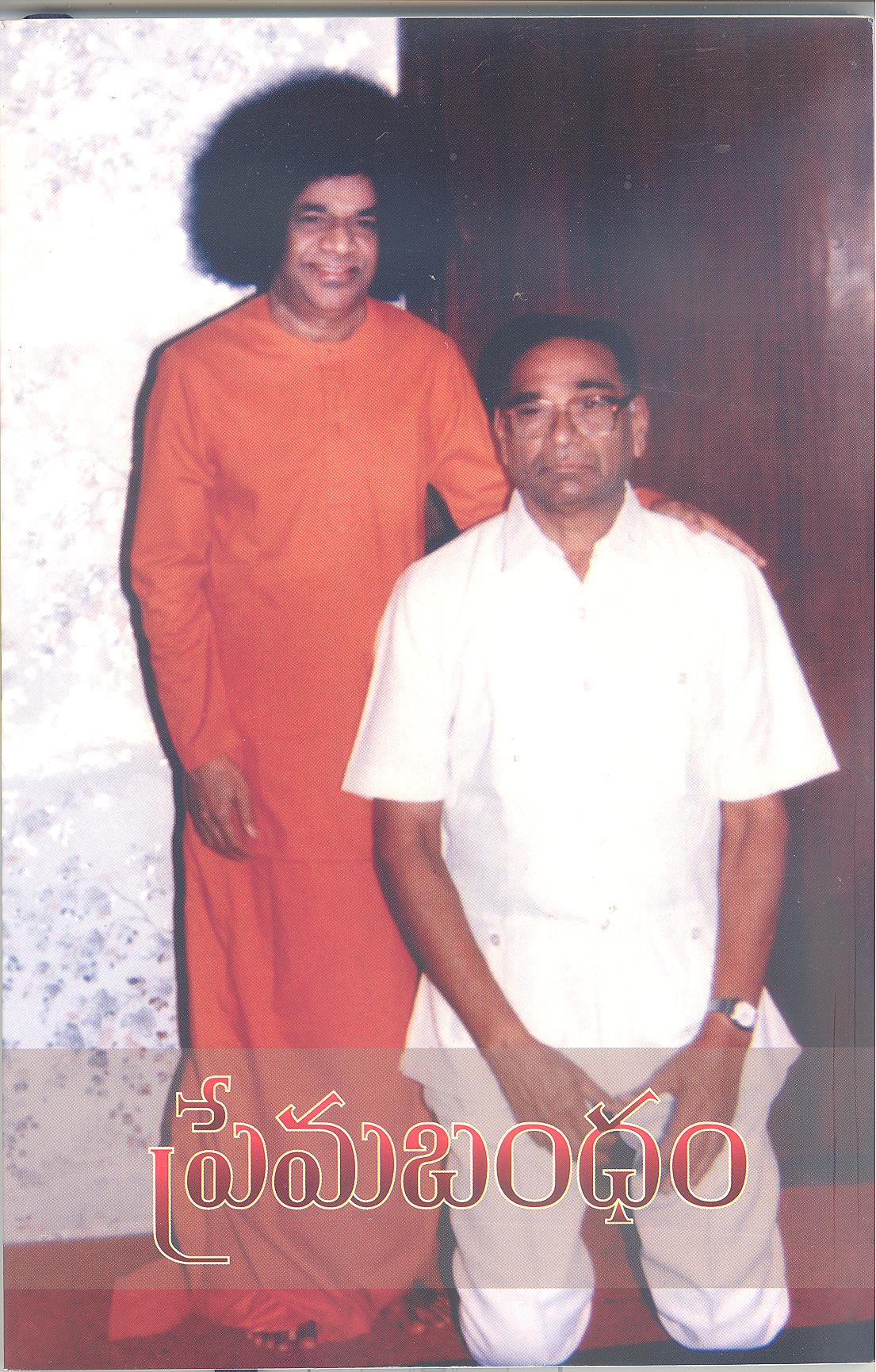 PREMA BANDHAM (TELUGU) - B.V. Raman Rao
