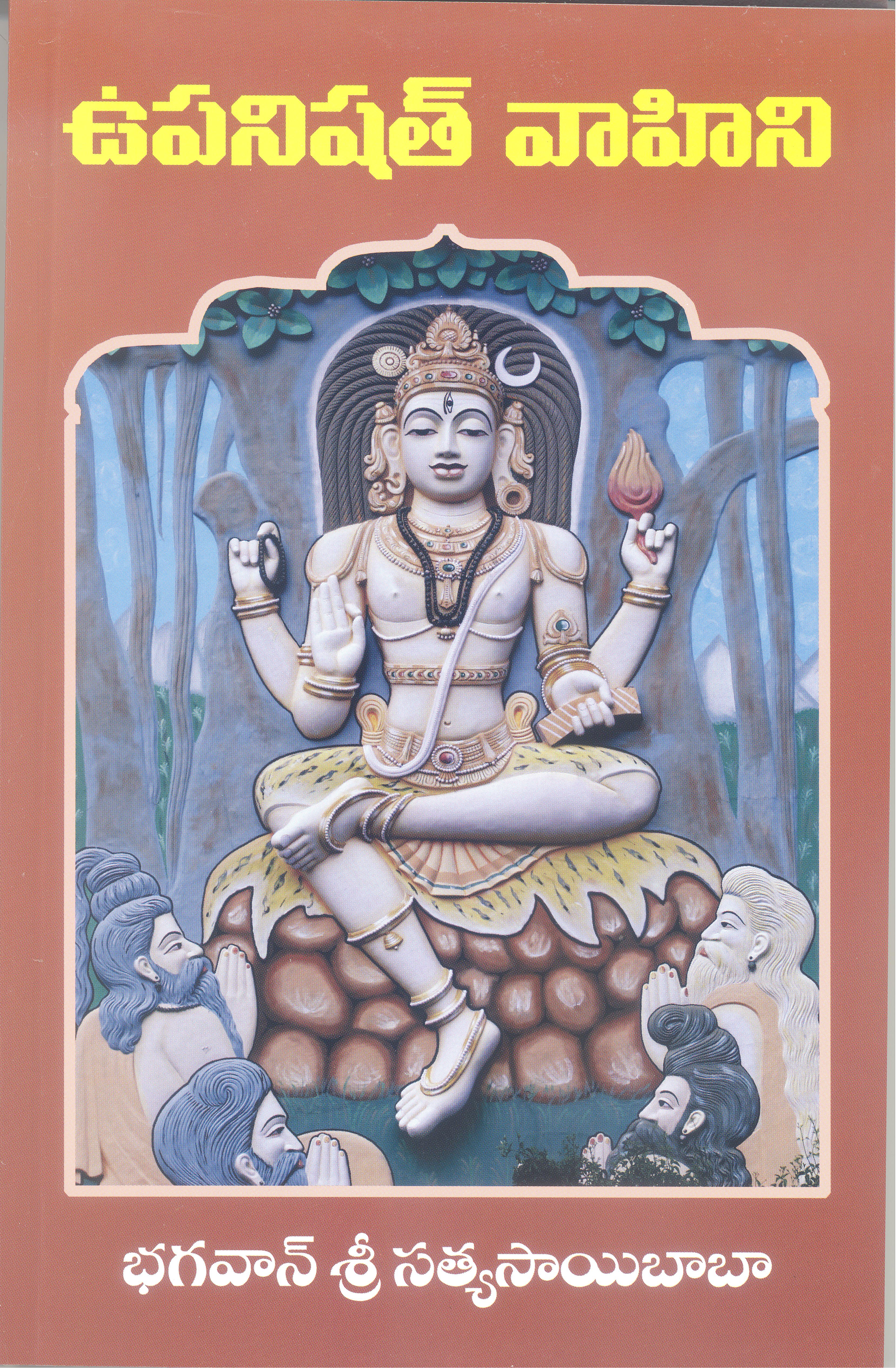 UPANISHAT VAHINI (TELUGU)