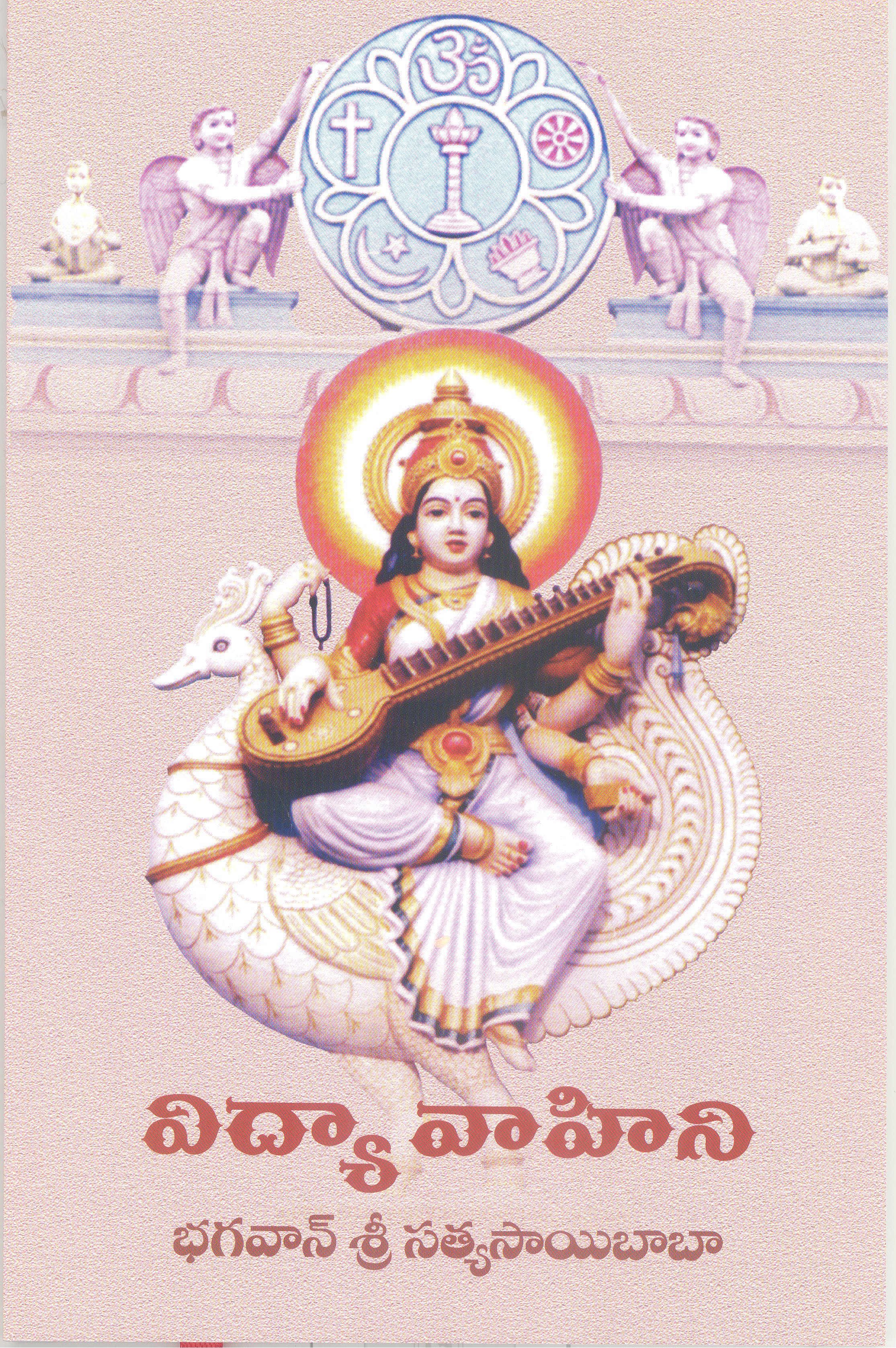 VIDYA VAHINI (TELUGU)