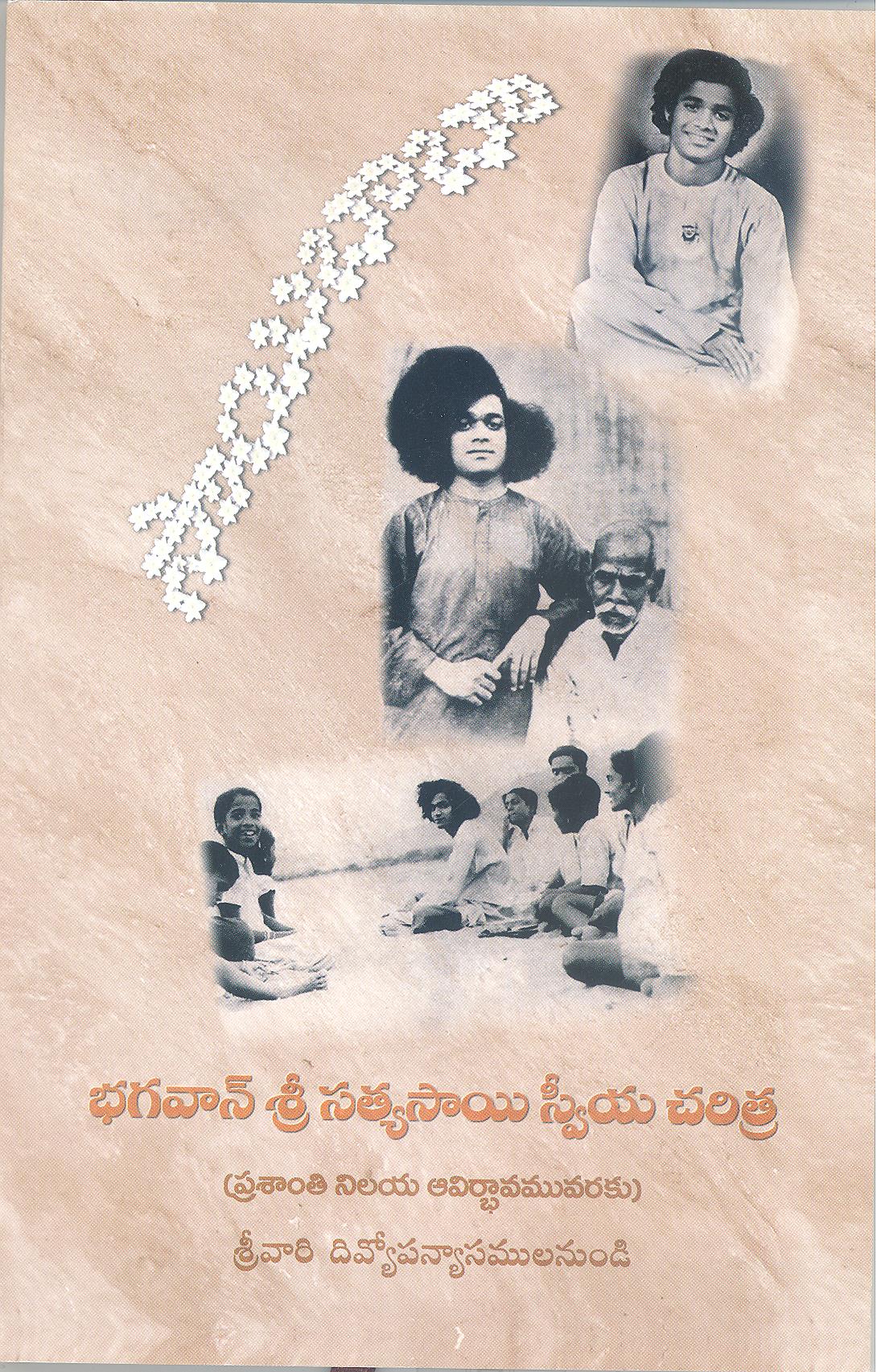 SRI SATHYA SAI SWEEYA CHARITHRA (TELUGU)