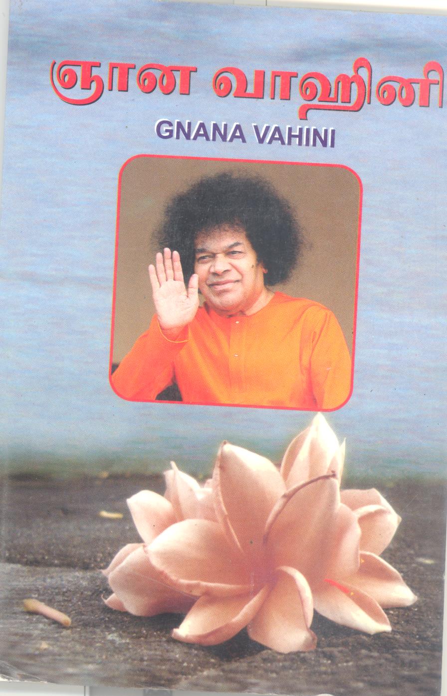 GNANA VAHINI (TAMIL)