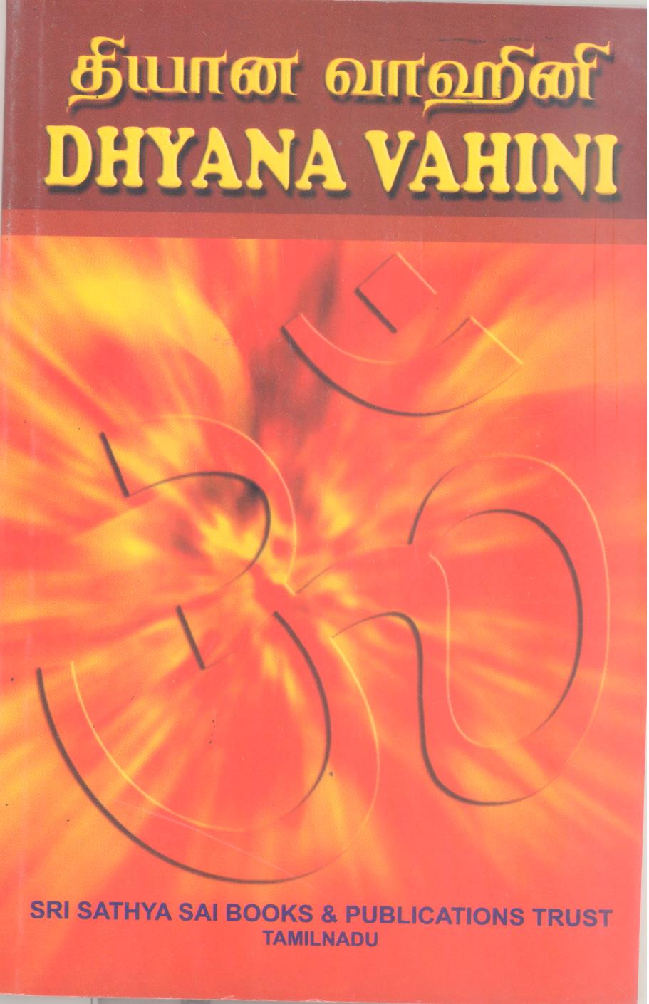 DHYANA VAHINI (TAMIL)