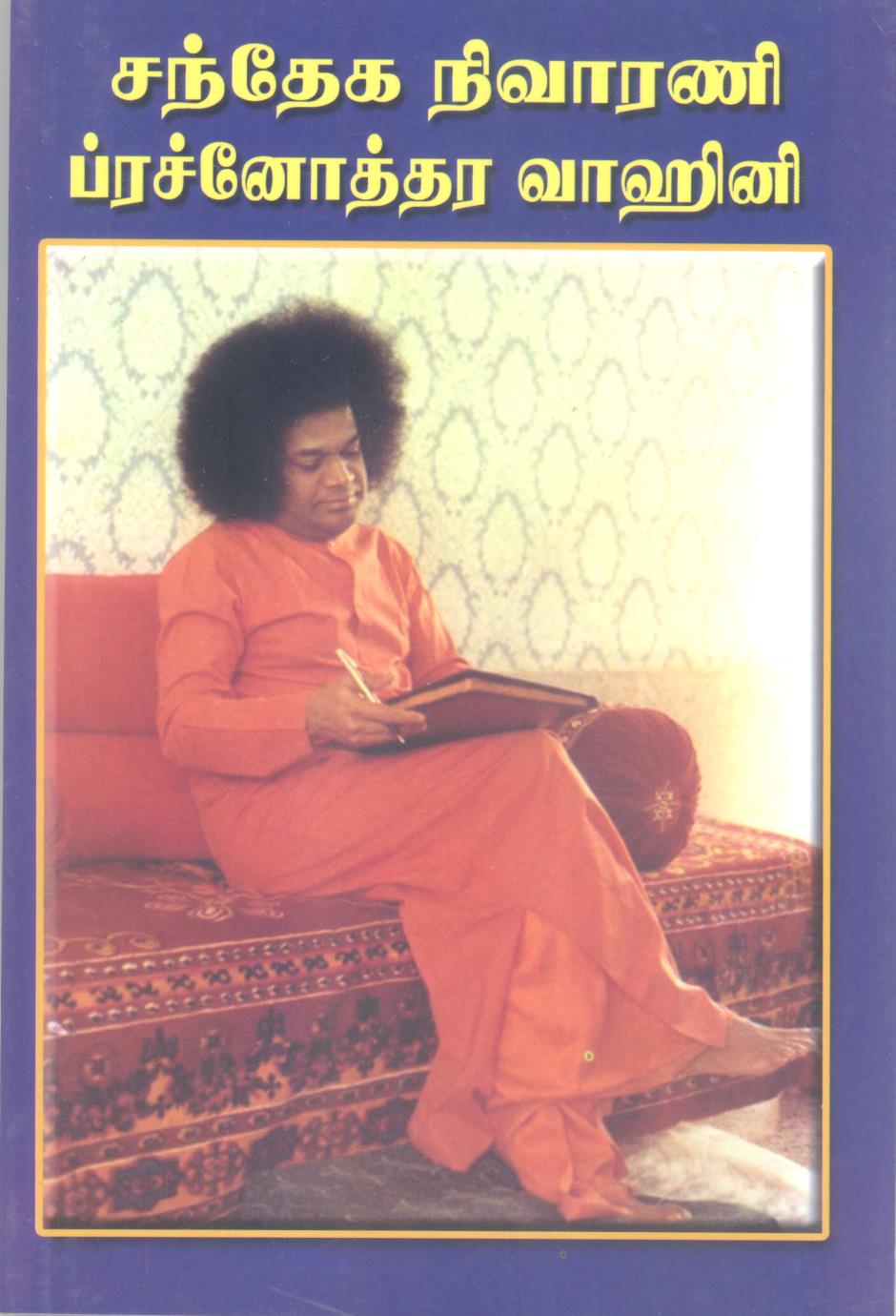 SANDEHA NIVARANI & PRASNOTTARA VAHINI (COMBINED BOOK IN TAMIL)