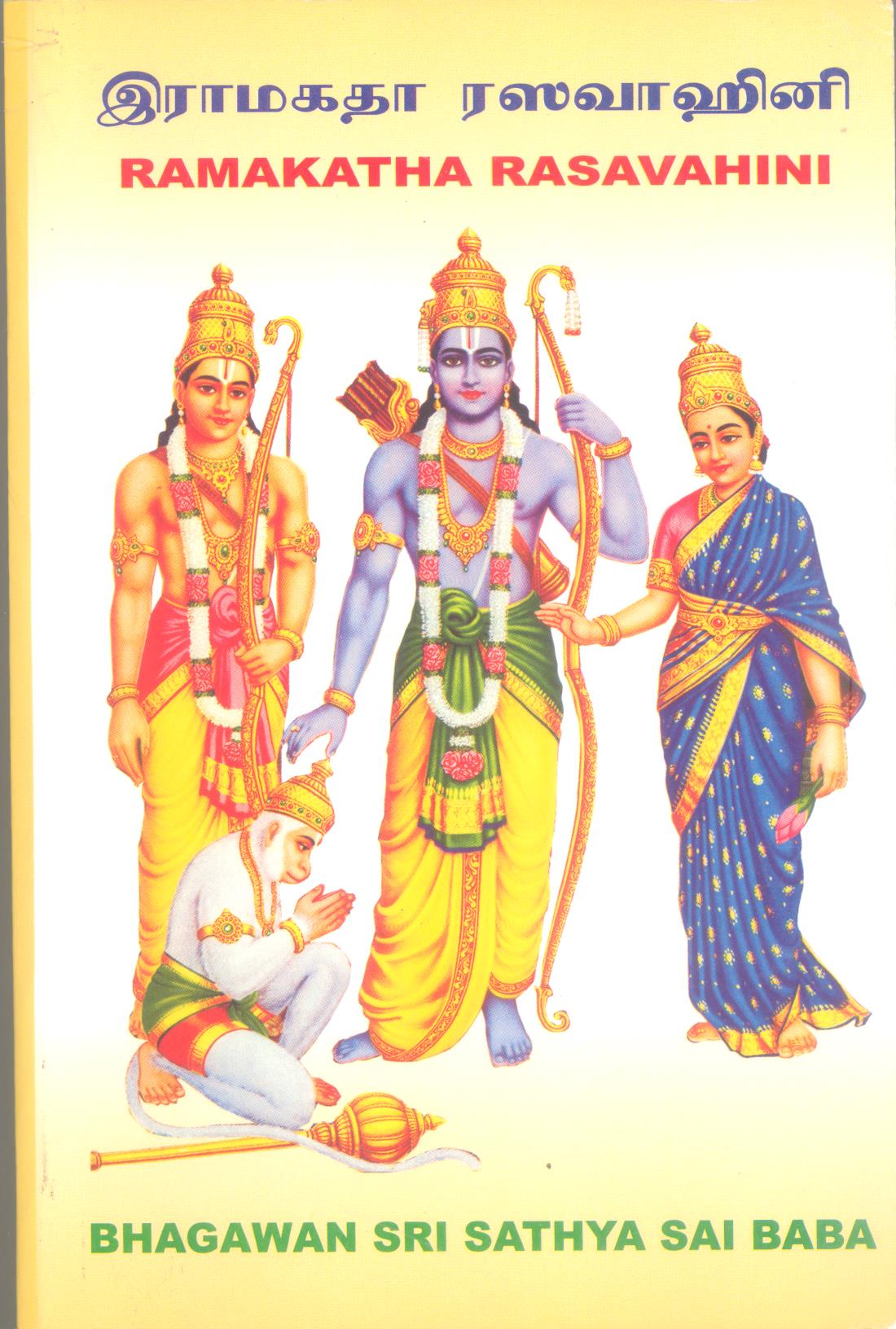 RAMA KATHA RASAVAHINI (TAMIL)