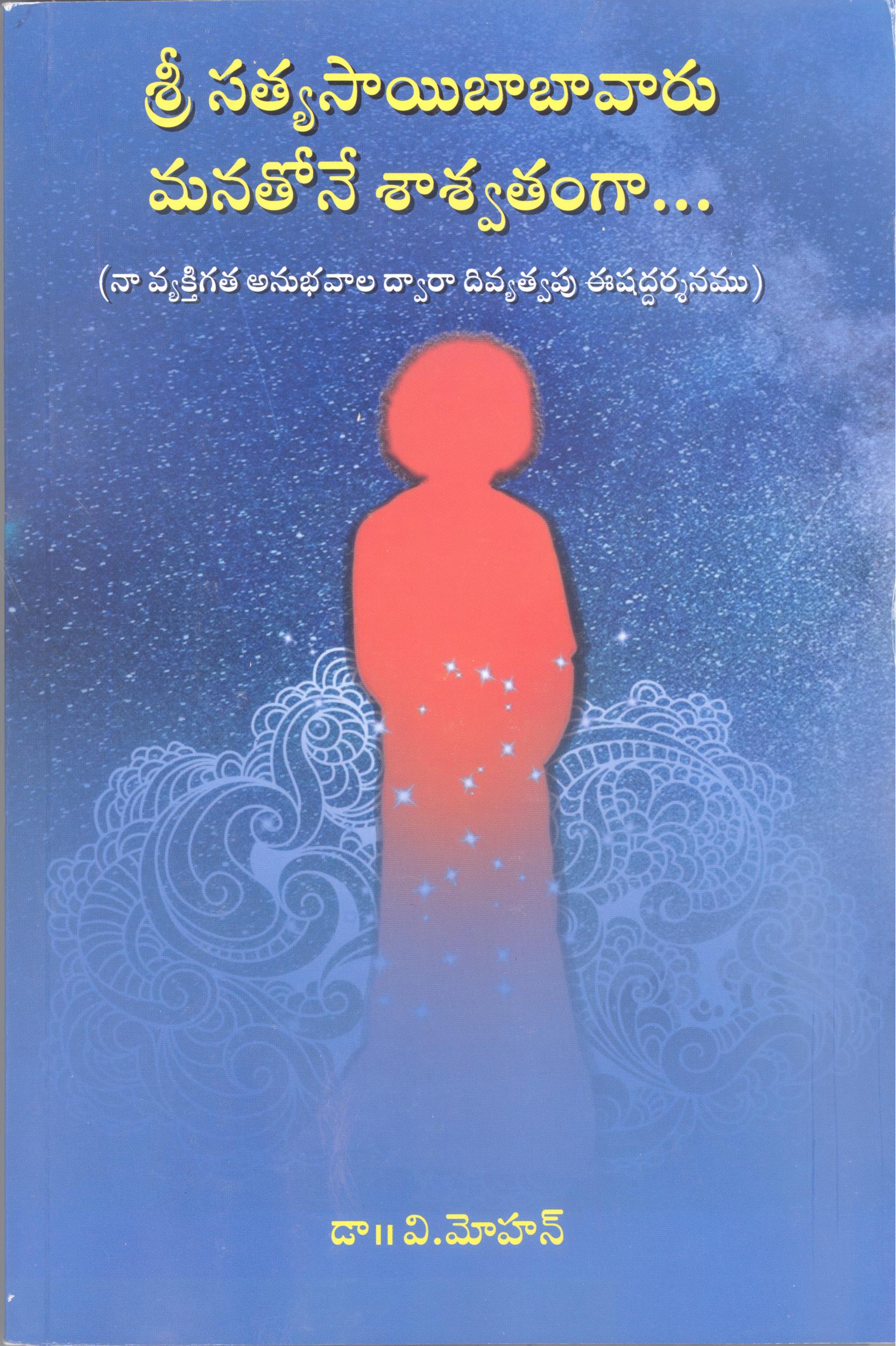 SRI SATHYA SAI BABAVARU MANATONE SASWATAMGA...(TELUGU TRANSLATION)